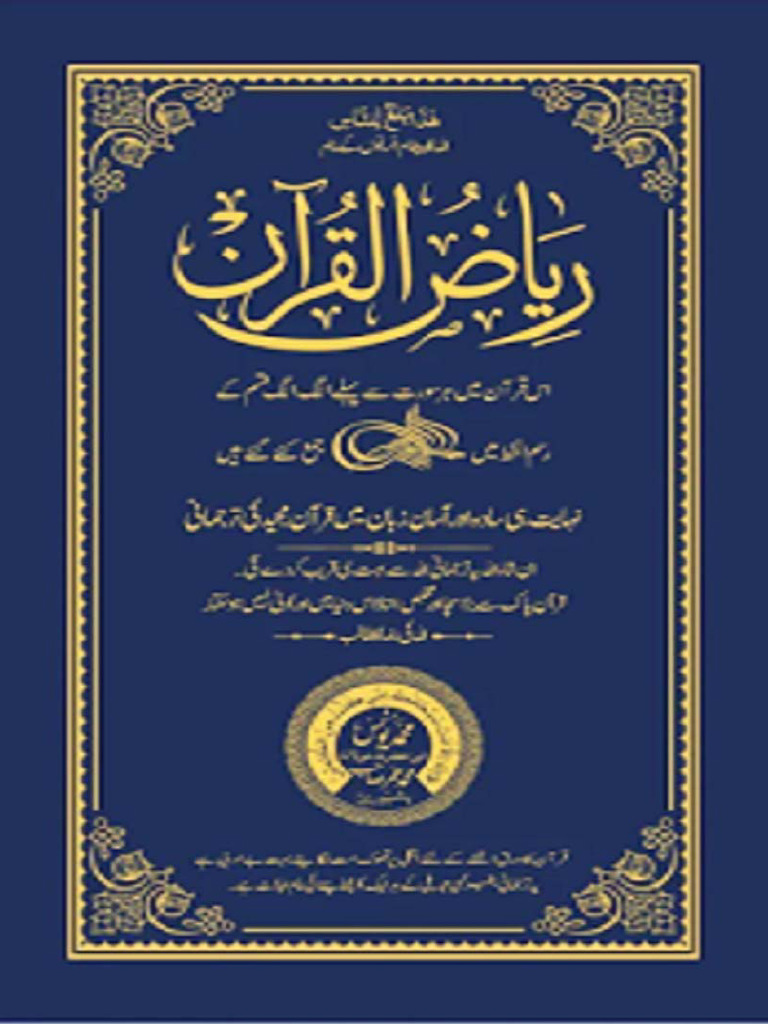 Riaz Ul Quran | PDF