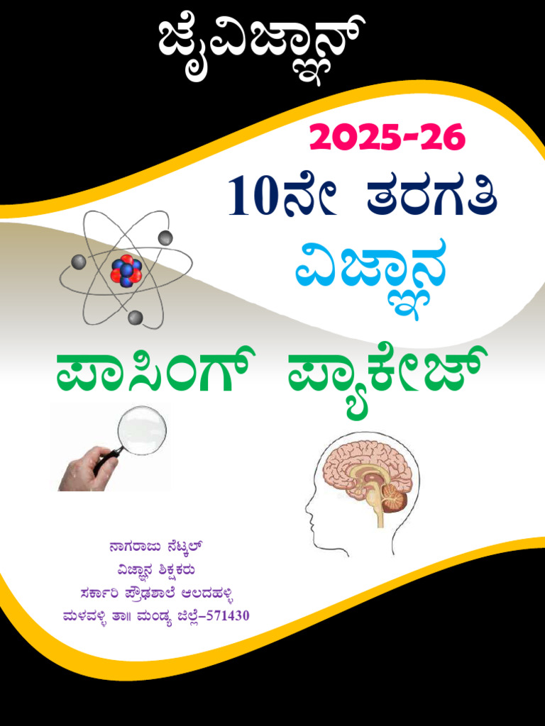 Science Passing Package 2025-26 - 260218 - 123728 | PDF