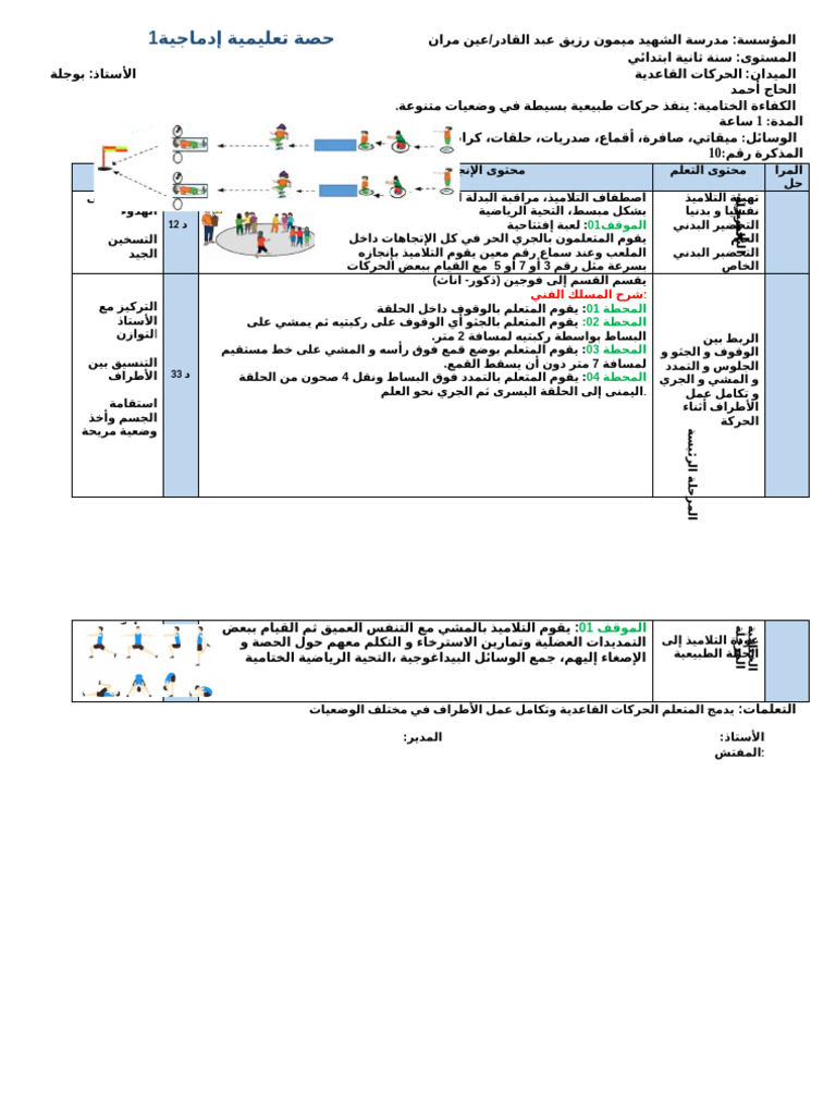حصة ادماجية سنة2 | PDF