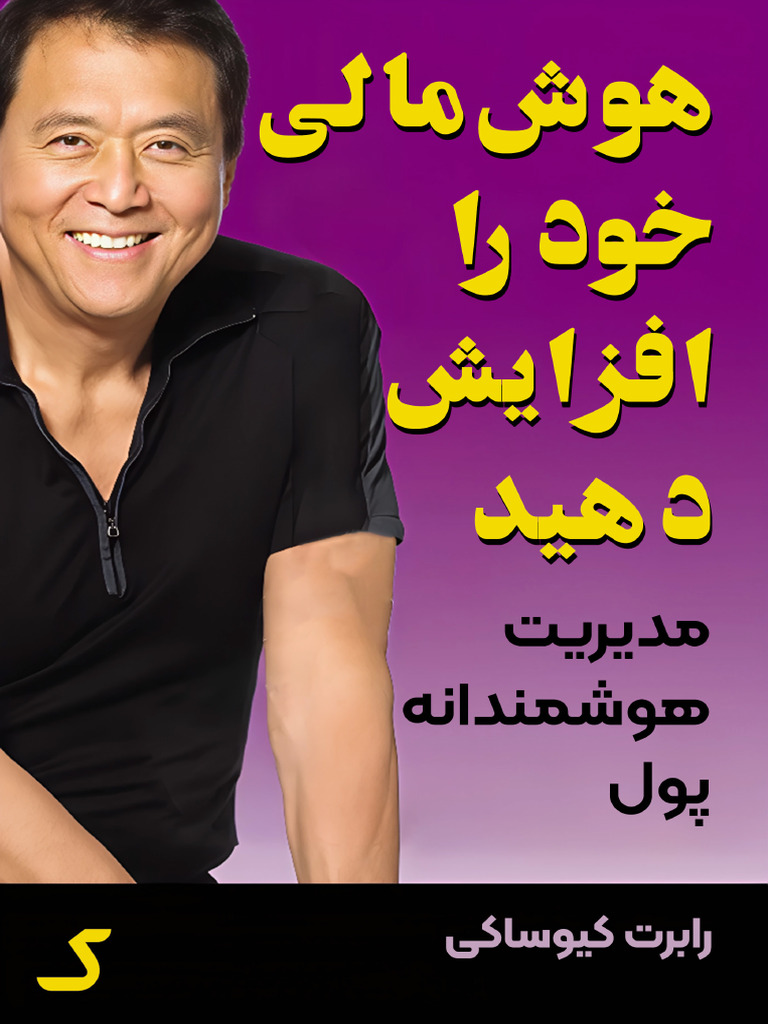 Khlash Ketab HVSH Maly Khod Ra Afzaesh Dhyd - Ketabnak - 137036 | PDF