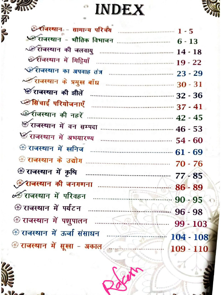 Rohit Sir Geography Book @reet - Mains - Notes | PDF