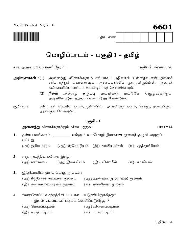 Tamil 12th 3 | PDF