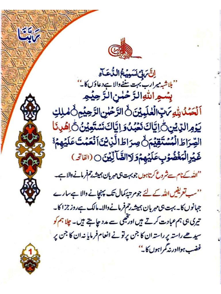 Dua - Rabbana | PDF