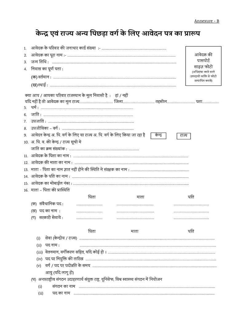Obc Cast Form | PDF