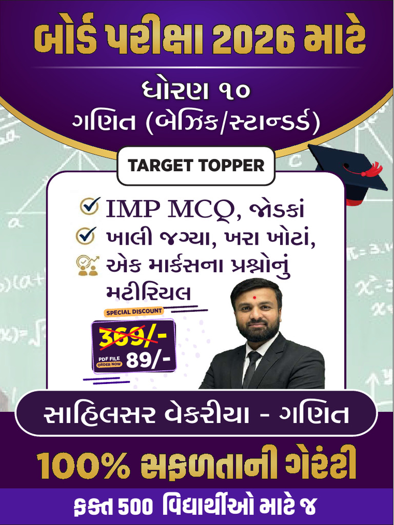 STD 10 Maths IMP Objective Soft Book Board Exam 2026 | PDF