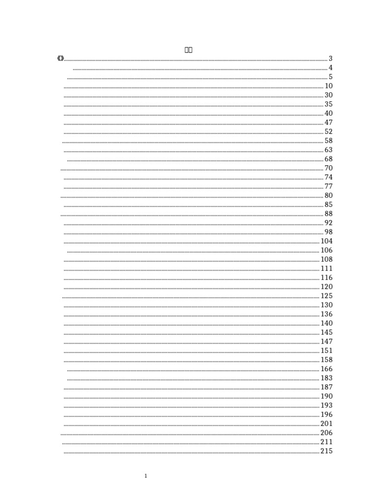 今生今世》胡蘭成| PDF