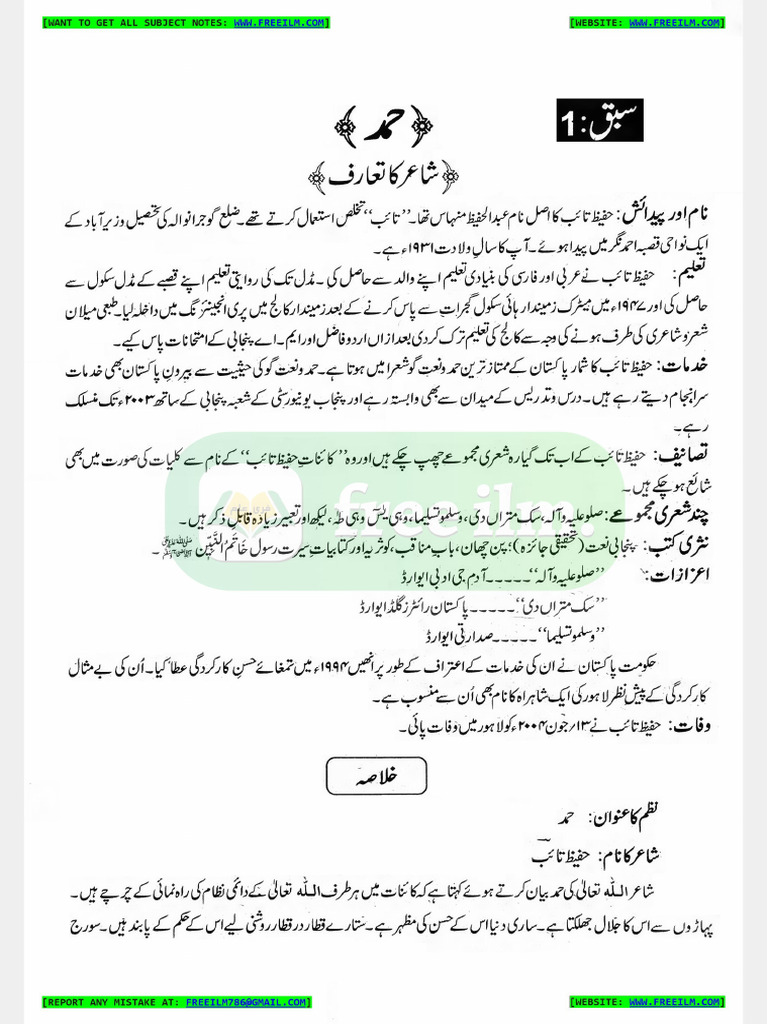 11th Urdu New Ch1 Notes | PDF