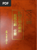 紫微斗数全书南北山人(集文) 单车整理| PDF