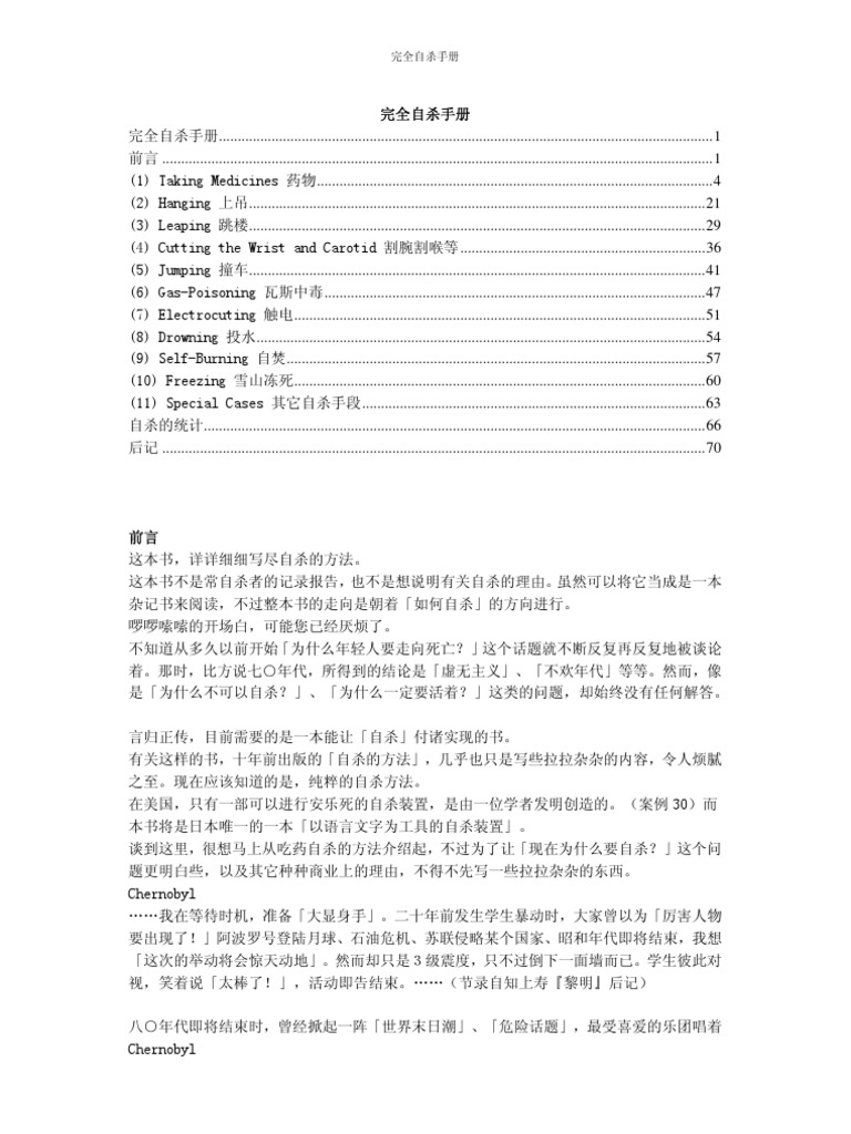 完全自杀手册thecompletemanualofsuicide