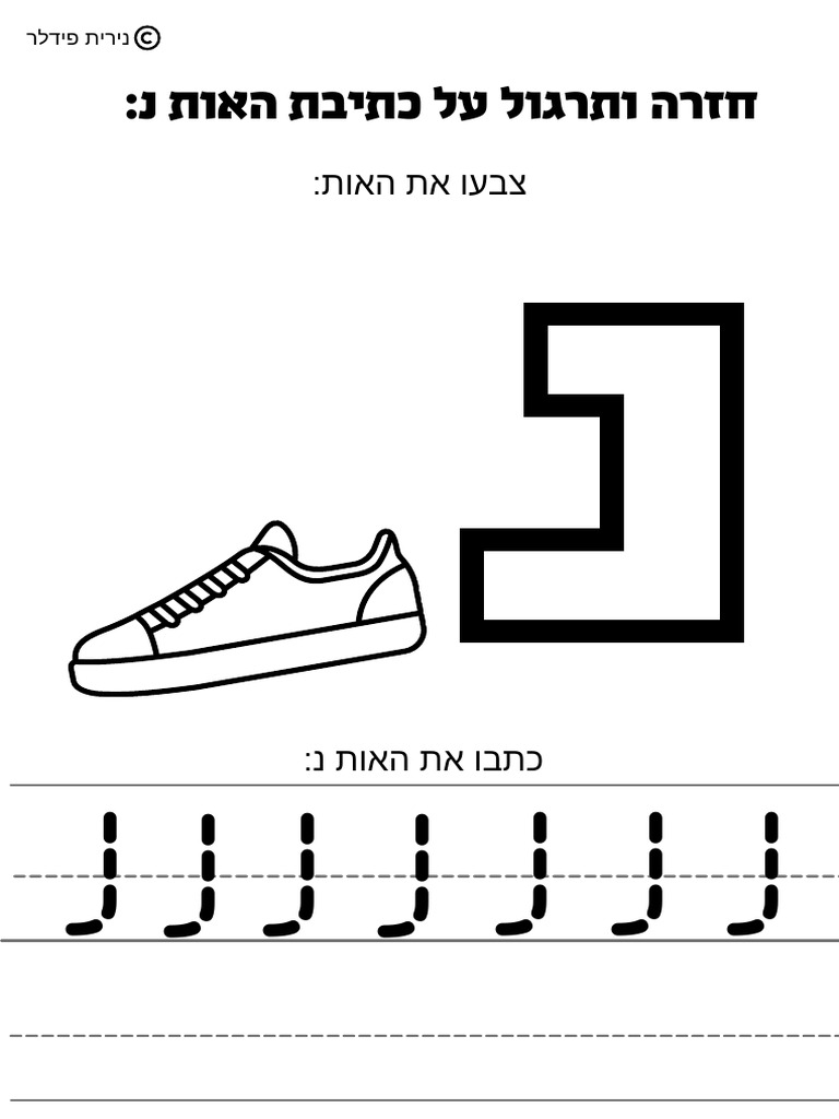 דפי עבודה נ | PDF