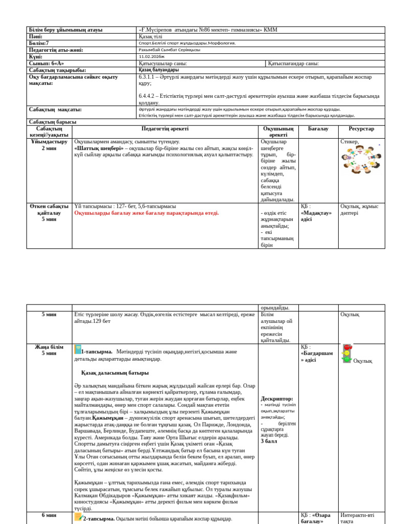 6а. 11.02 | PDF
