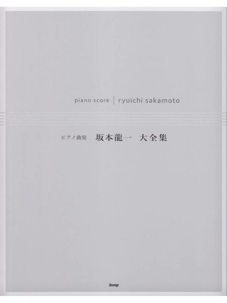 坂本龙一大全集》 | PDF