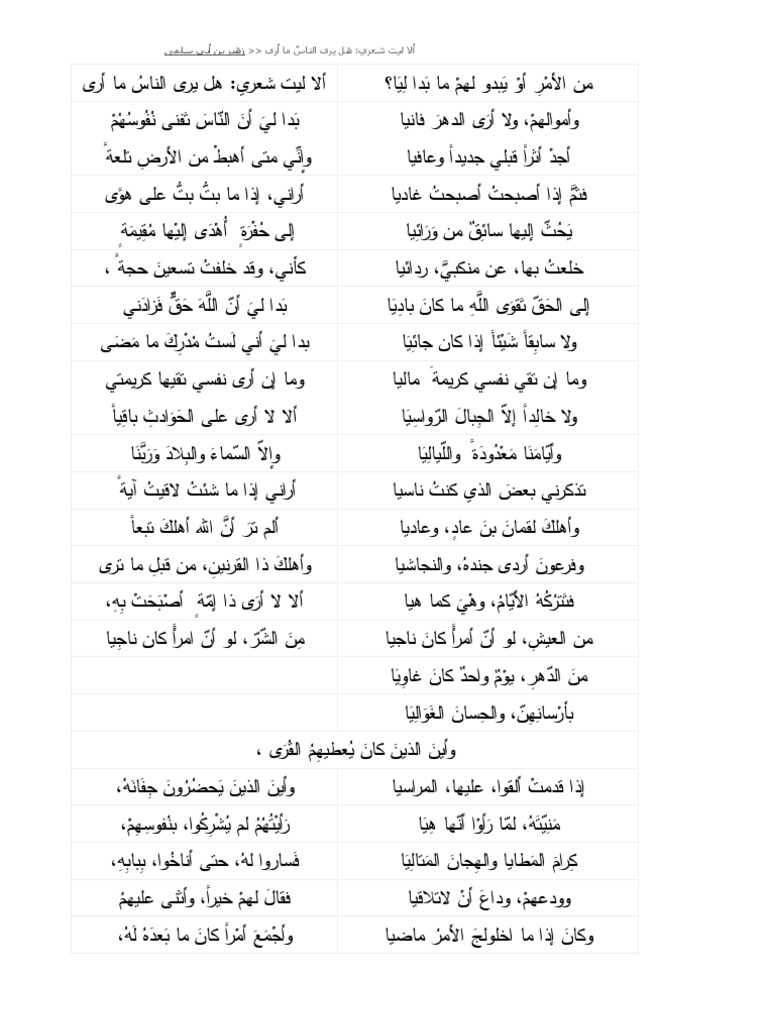 زهير بن أبي سلمى ألا ليت شعري Pdf