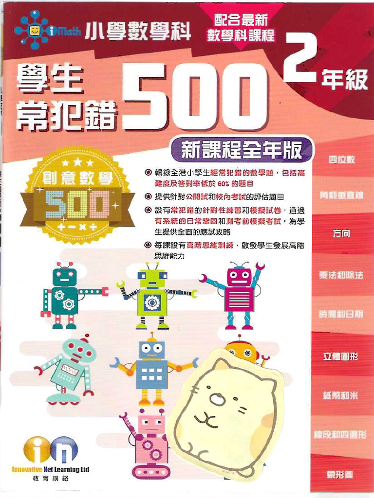 iMath 學生常犯錯500 | PDF