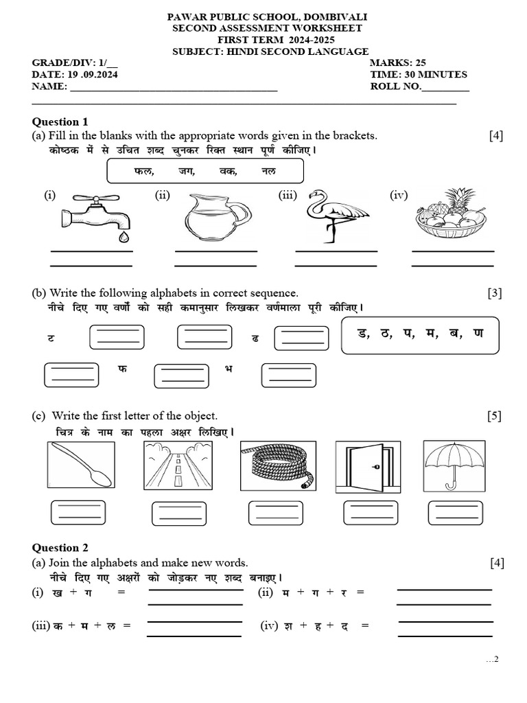Term 1 - Grade 1 SL Hindi AW02 | PDF