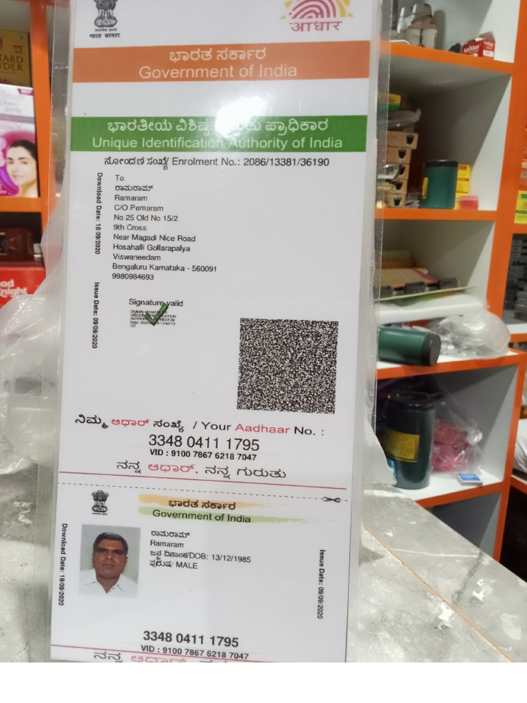 Ramaram Aadhaar Card PDF | PDF