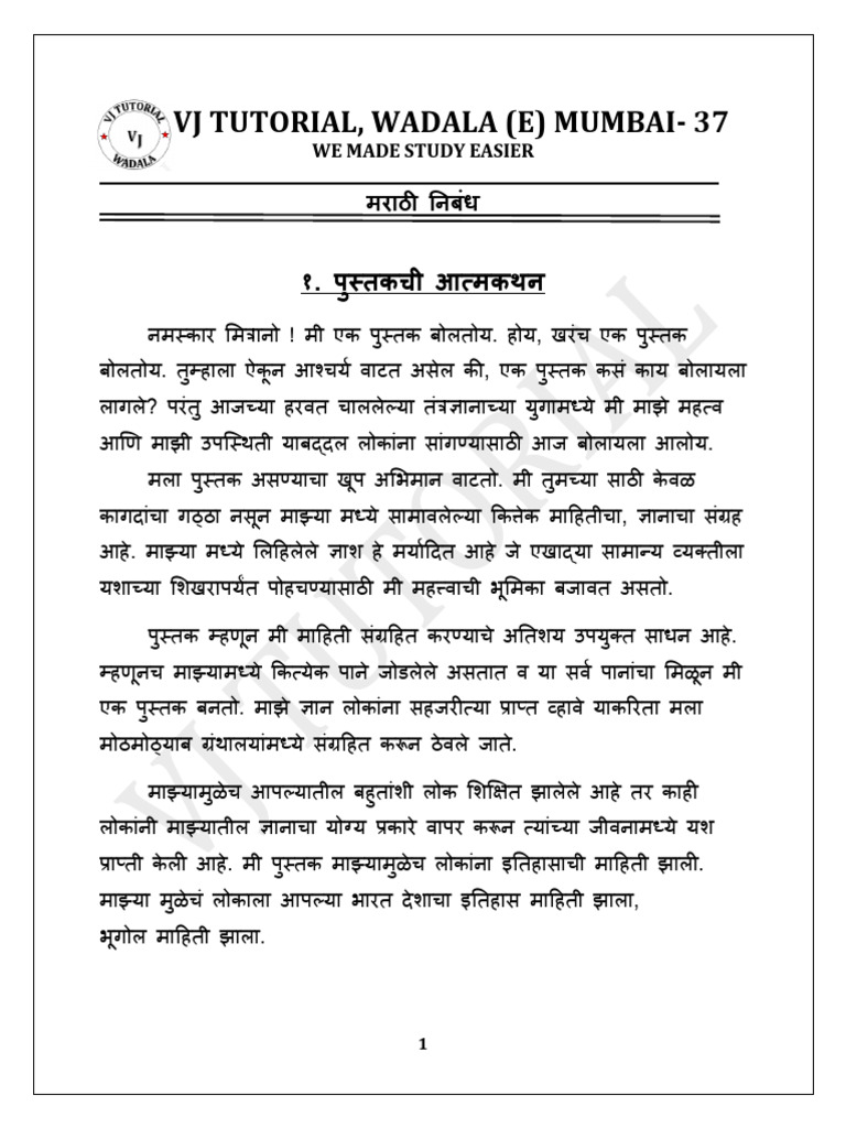 10th Marathi Essay | PDF