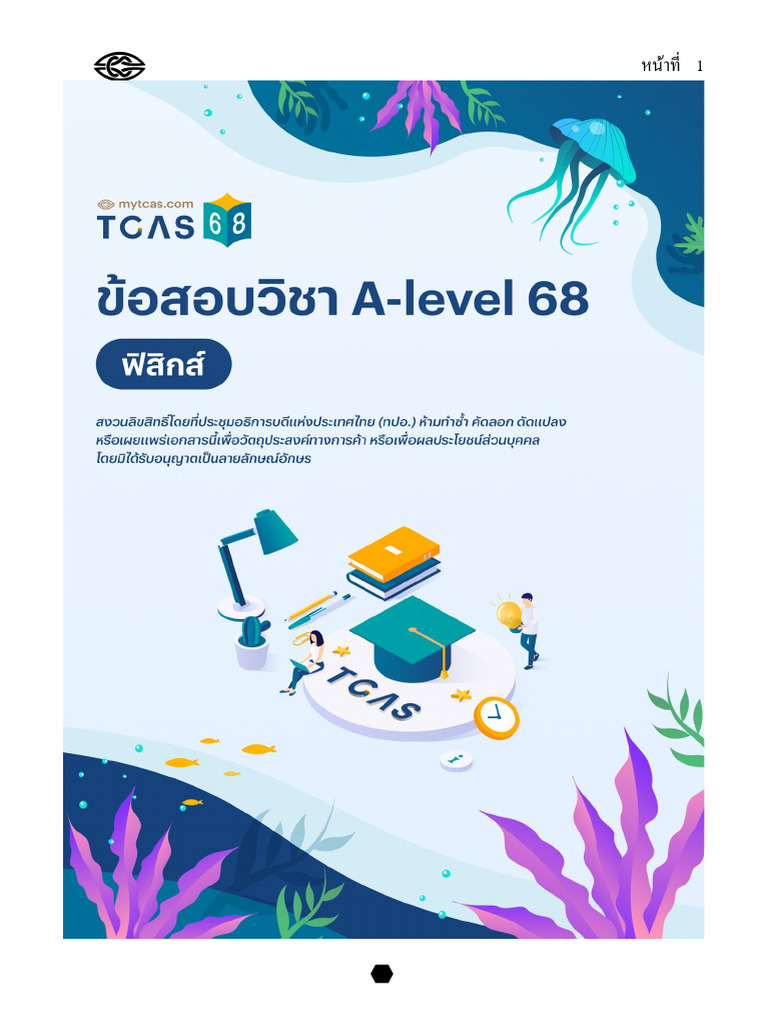 Tcas68 Phy A Level | PDF