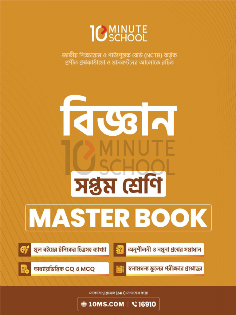 Class 7 Science CH 1 | PDF