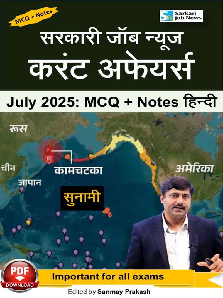 July 25 | PDF