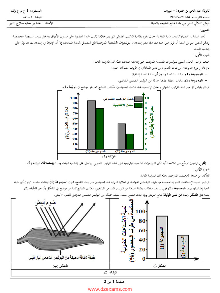 Dzexams 1as Sciences Naturelles 331304 | PDF