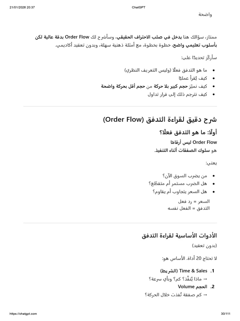 Order Flow | PDF