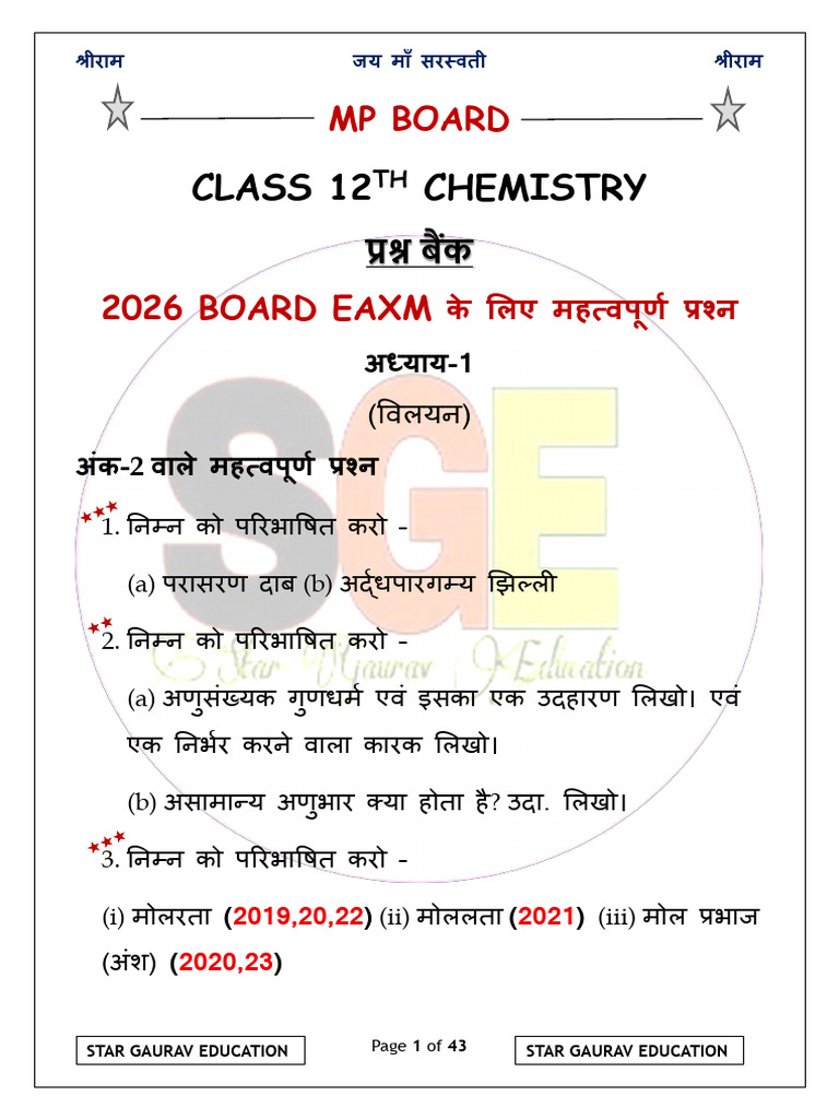 Chemistry All Chapter Imp Que. PDF (Hindi) 2026-2-Unlocked | PDF