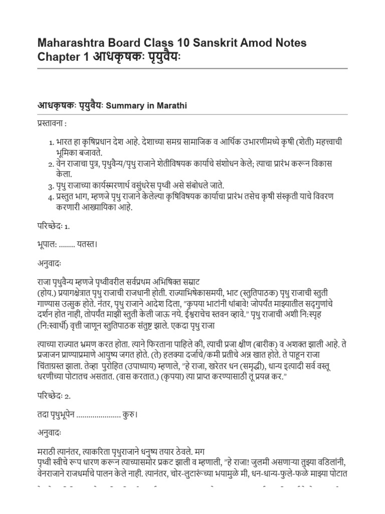 Class 10 Chapter 1 Sanskrit Amod Notes Maharashtra Board | PDF