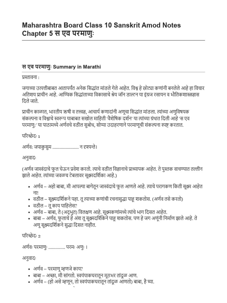 Class 10 Chapter 5 Sanskrit Amod Notes Maharashtra Board | PDF