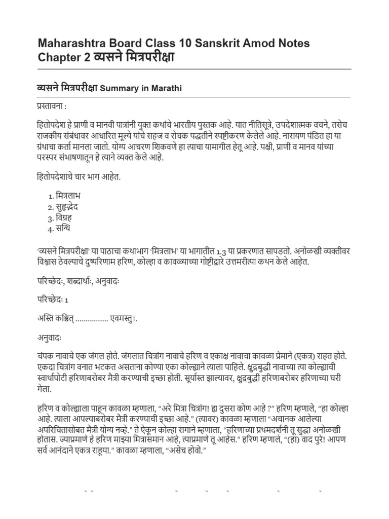 Class 10 Chapter 2 Sanskrit Amod Notes Maharashtra Board | PDF