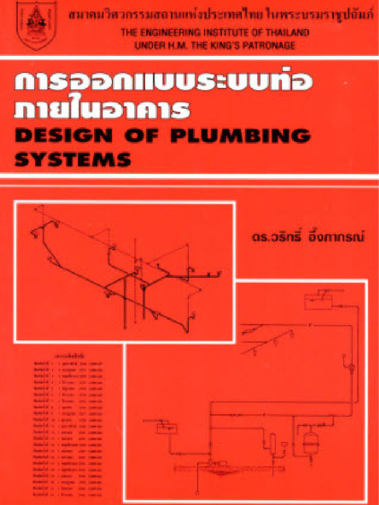 การออกแบบท่อภายในอาคาร | PDF