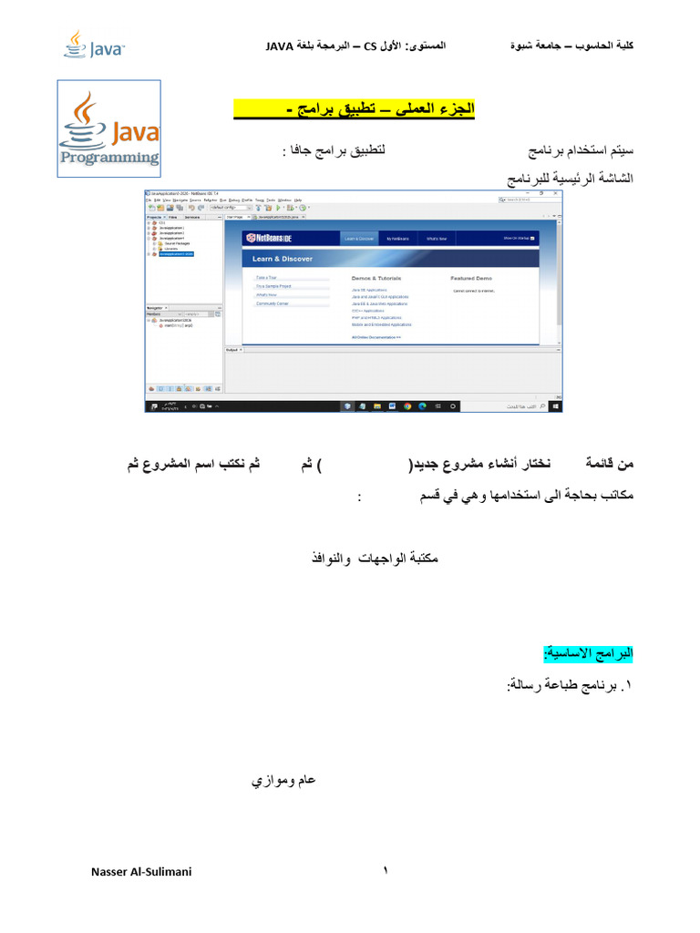 برامج Java 26 | PDF