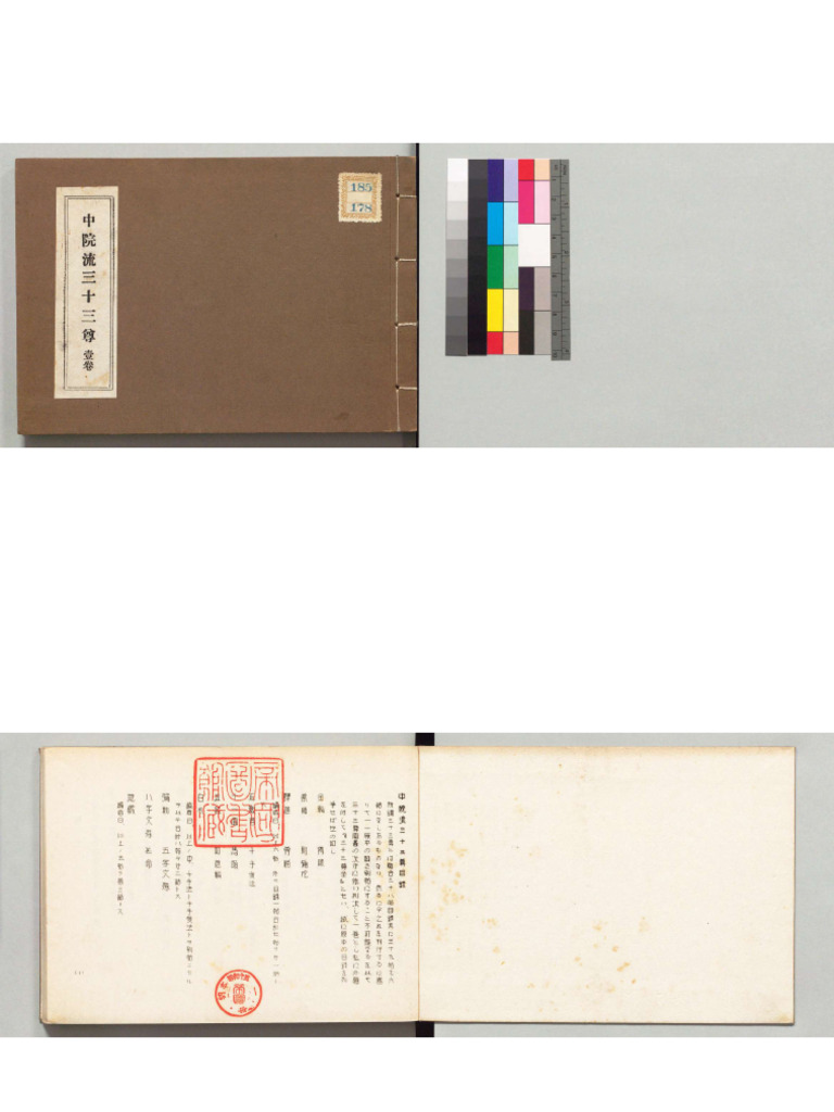 中院流三十三尊. 壹卷- 真言宗伝灯会編(真言宗伝灯会, 1940) | PDF