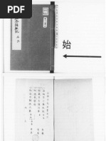 中院流三十三尊. 四卷- 真言宗伝灯会編(真言宗伝灯会, 1940) | PDF