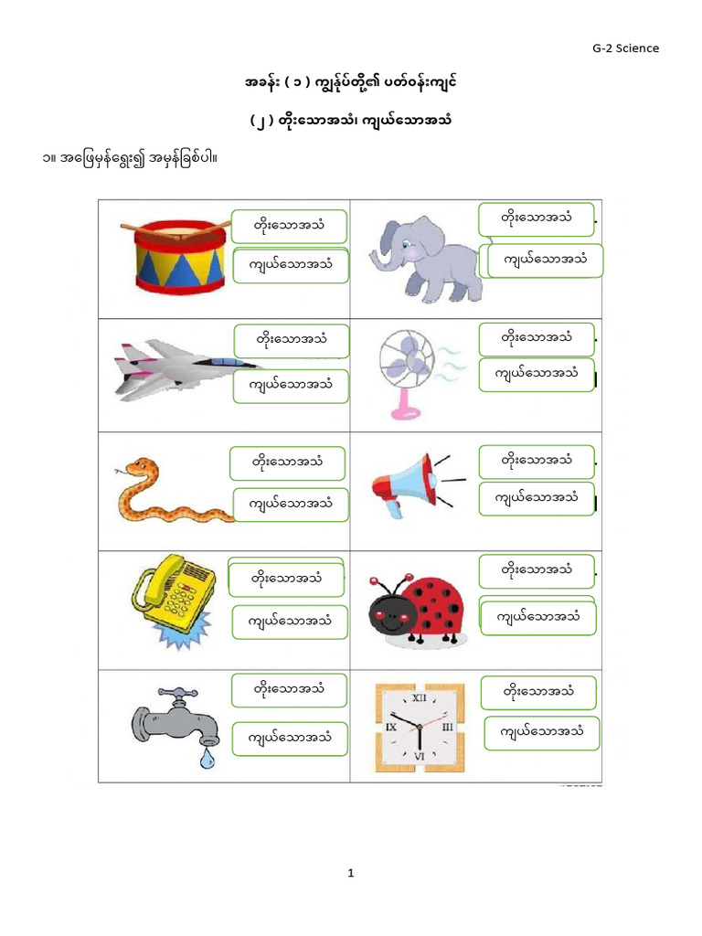 Lesson 2 Sounds | PDF