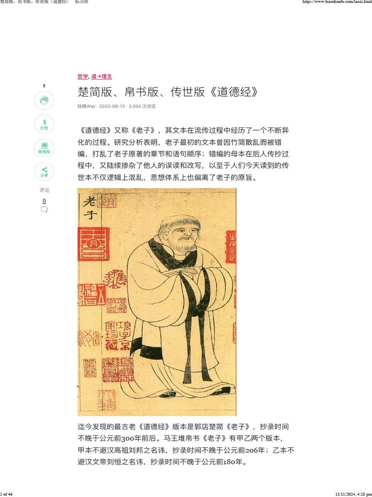 楚简版、帛书版、传世版《道德经》 | PDF