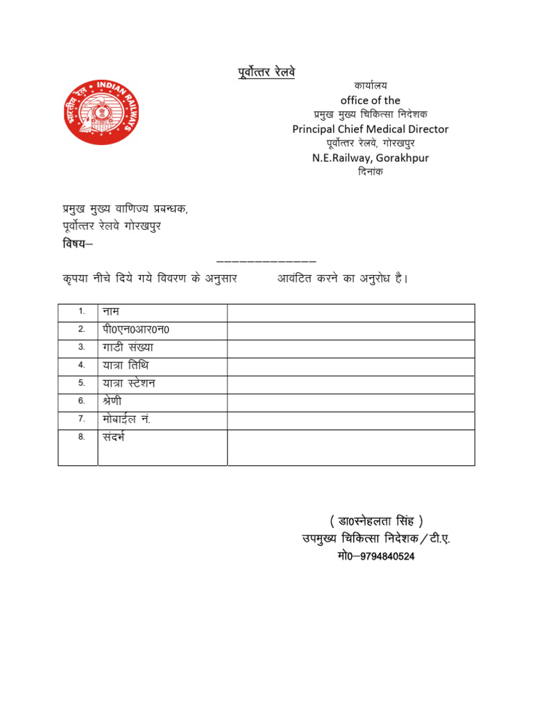 Blank Railway Cota Form | PDF