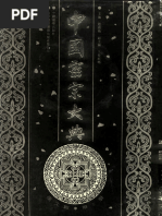 中院流三十三尊. 壹卷- 真言宗伝灯会編(真言宗伝灯会, 1940) | PDF
