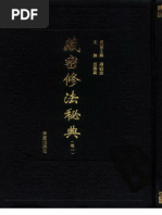 中院流三十三尊. 壹卷- 真言宗伝灯会編(真言宗伝灯会, 1940) | PDF
