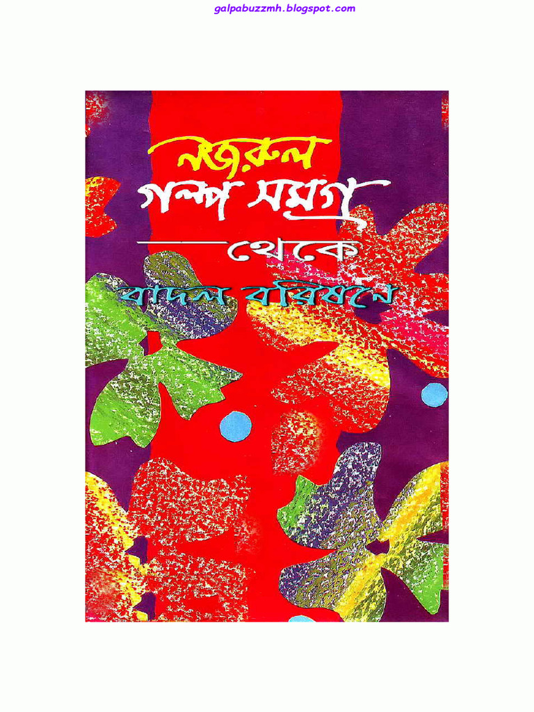 Badol Borishone by Kazi Nazrul Islam | PDF