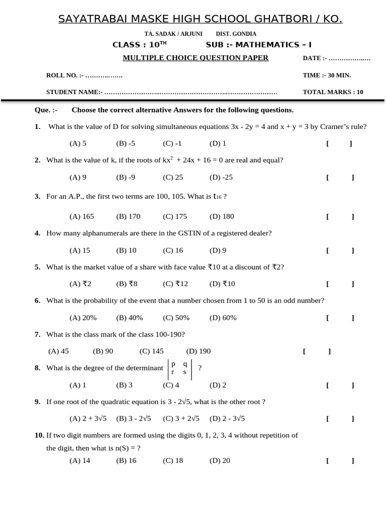 Multiple Choice Question Paper | PDF