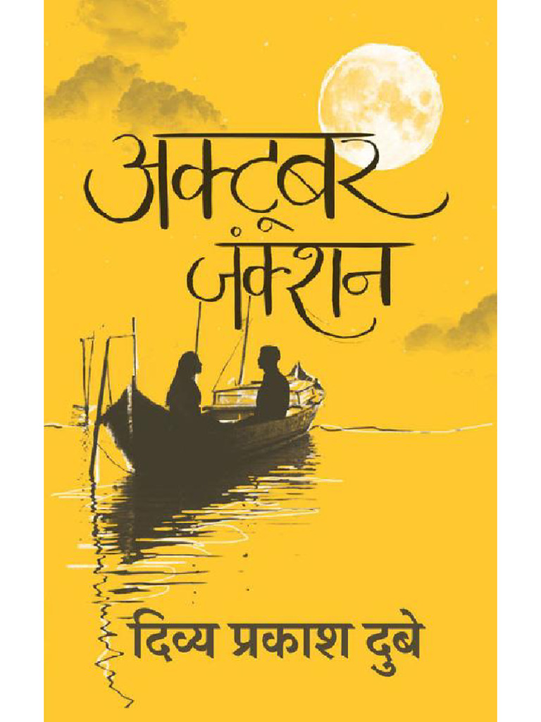 October Junction (Hindi Edition) (Divya Prakash Dubey (Dubey, Divya ...
