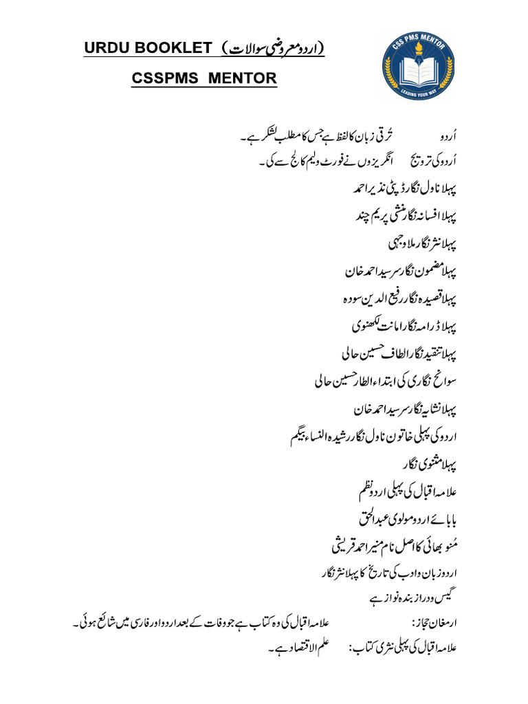Urdu Booklet 1 | PDF