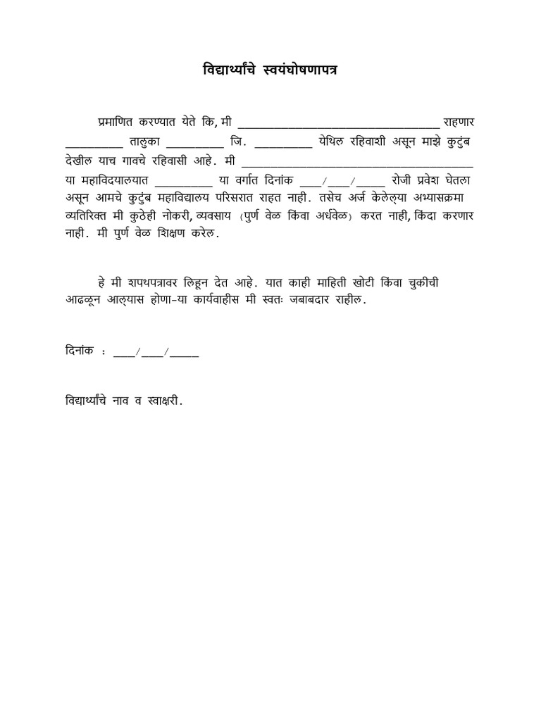 Self Declaration Format | PDF