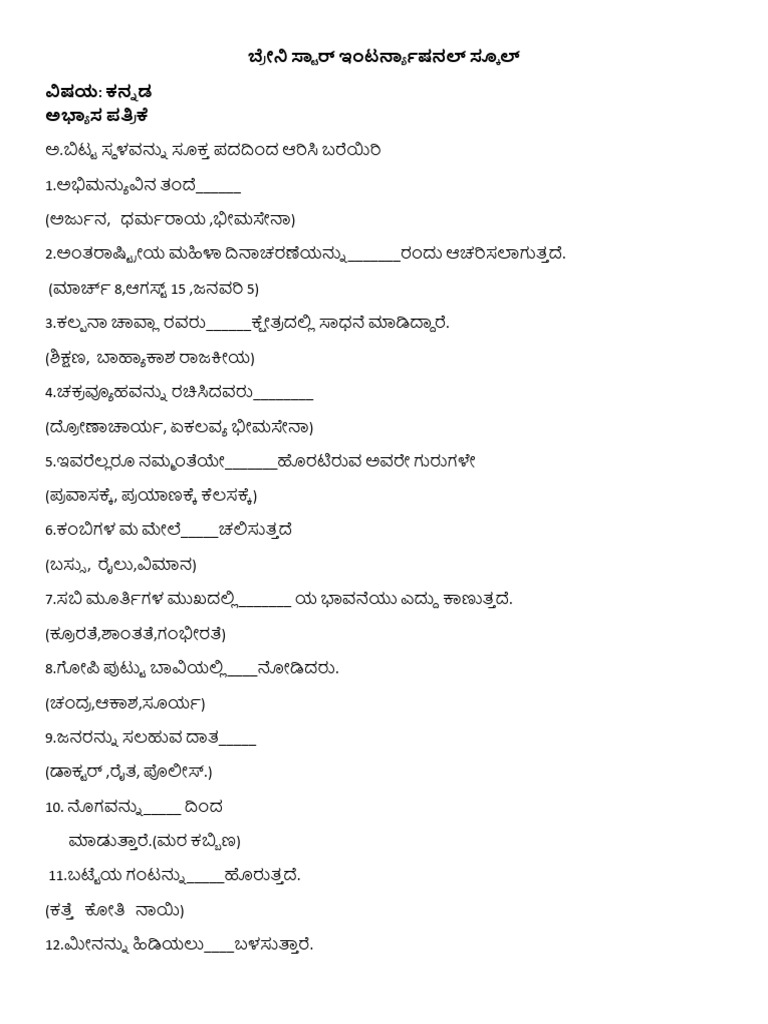 Kannada | PDF