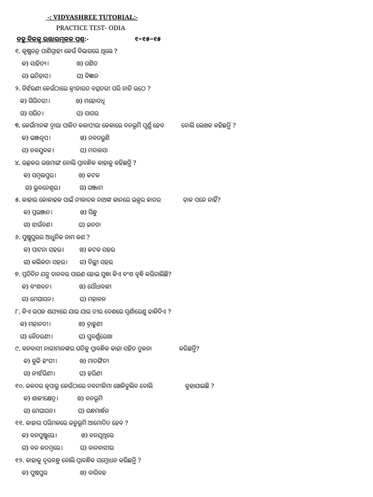 Practice Test 2 Odia | PDF