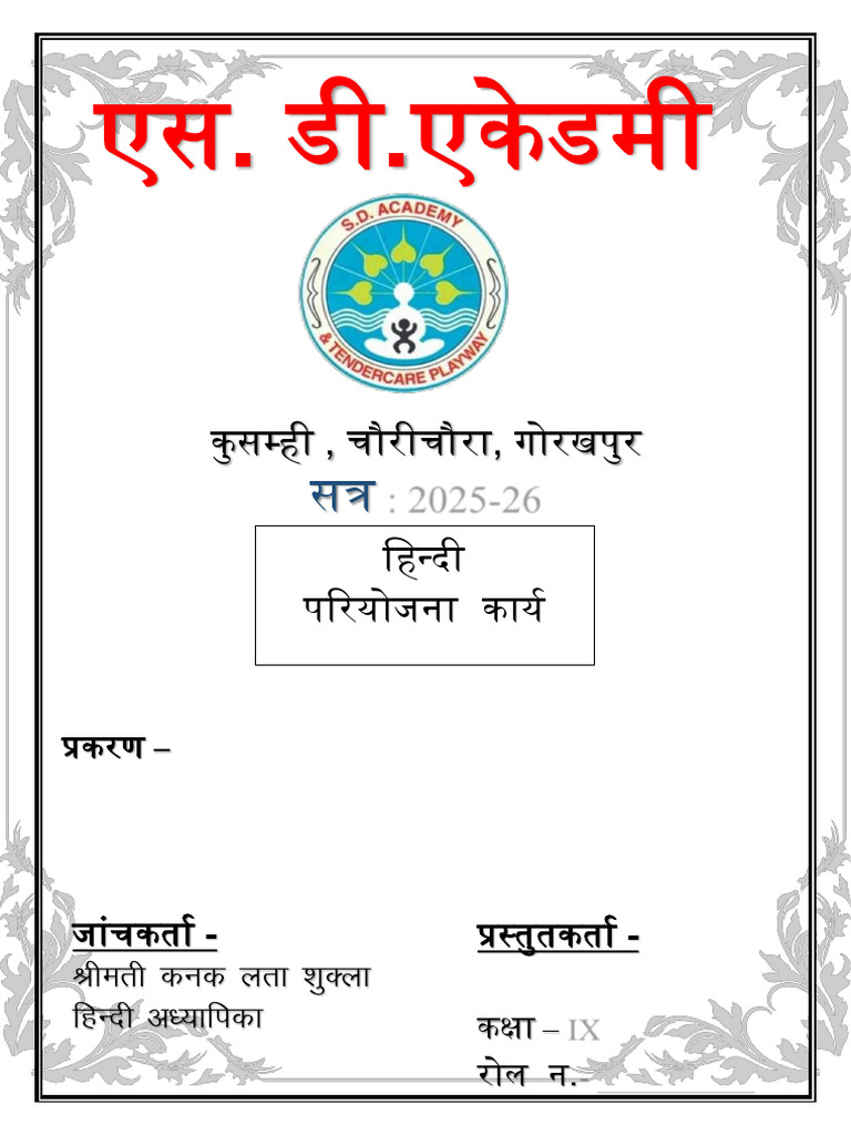 Project File Hindi-IX | PDF