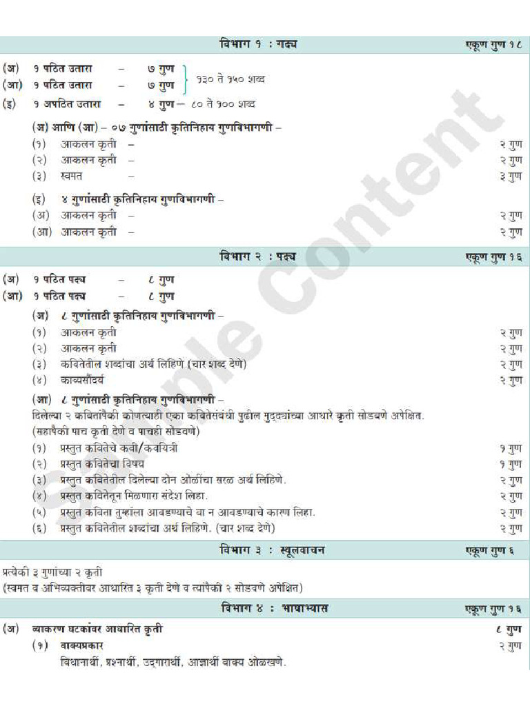 Marathi Paper Format 1 | PDF