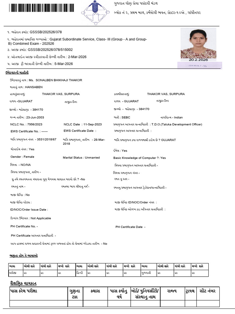 GSSSB | PDF