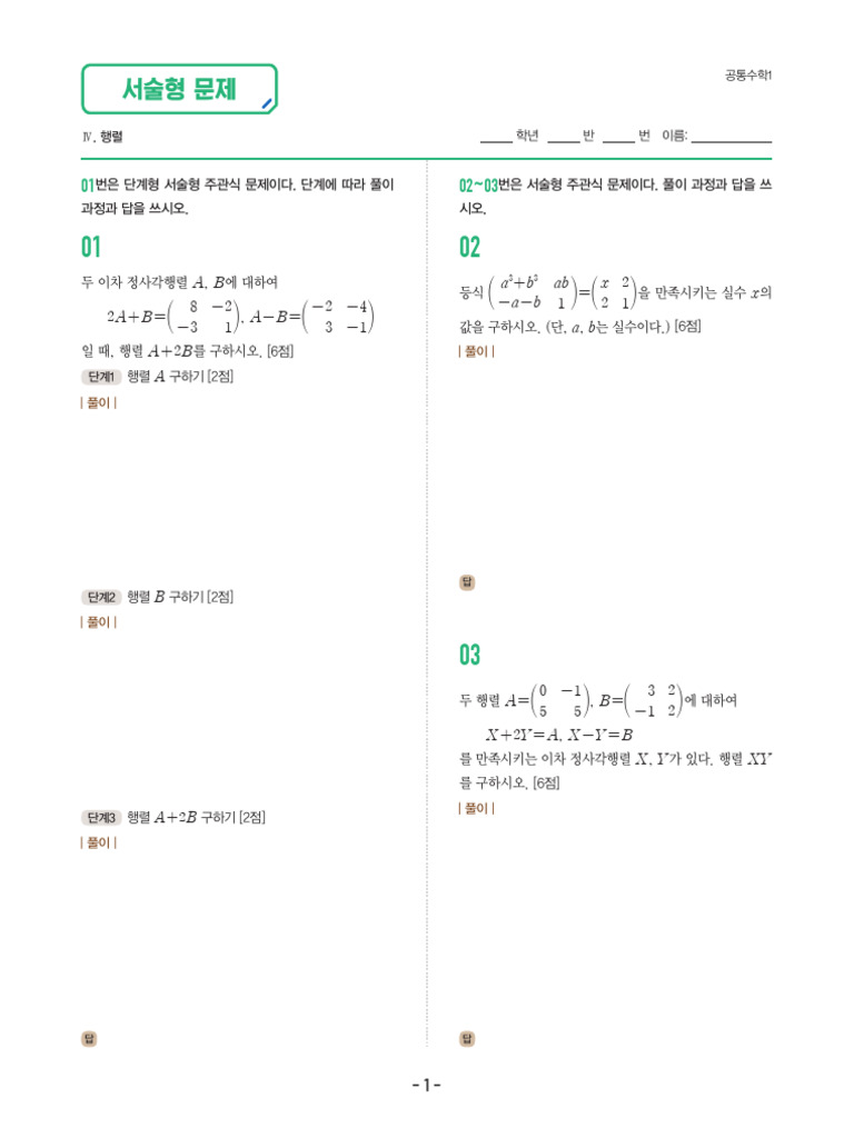 지학사 - 고 - 공통수학1 - 4 - 서술형 문제 | PDF